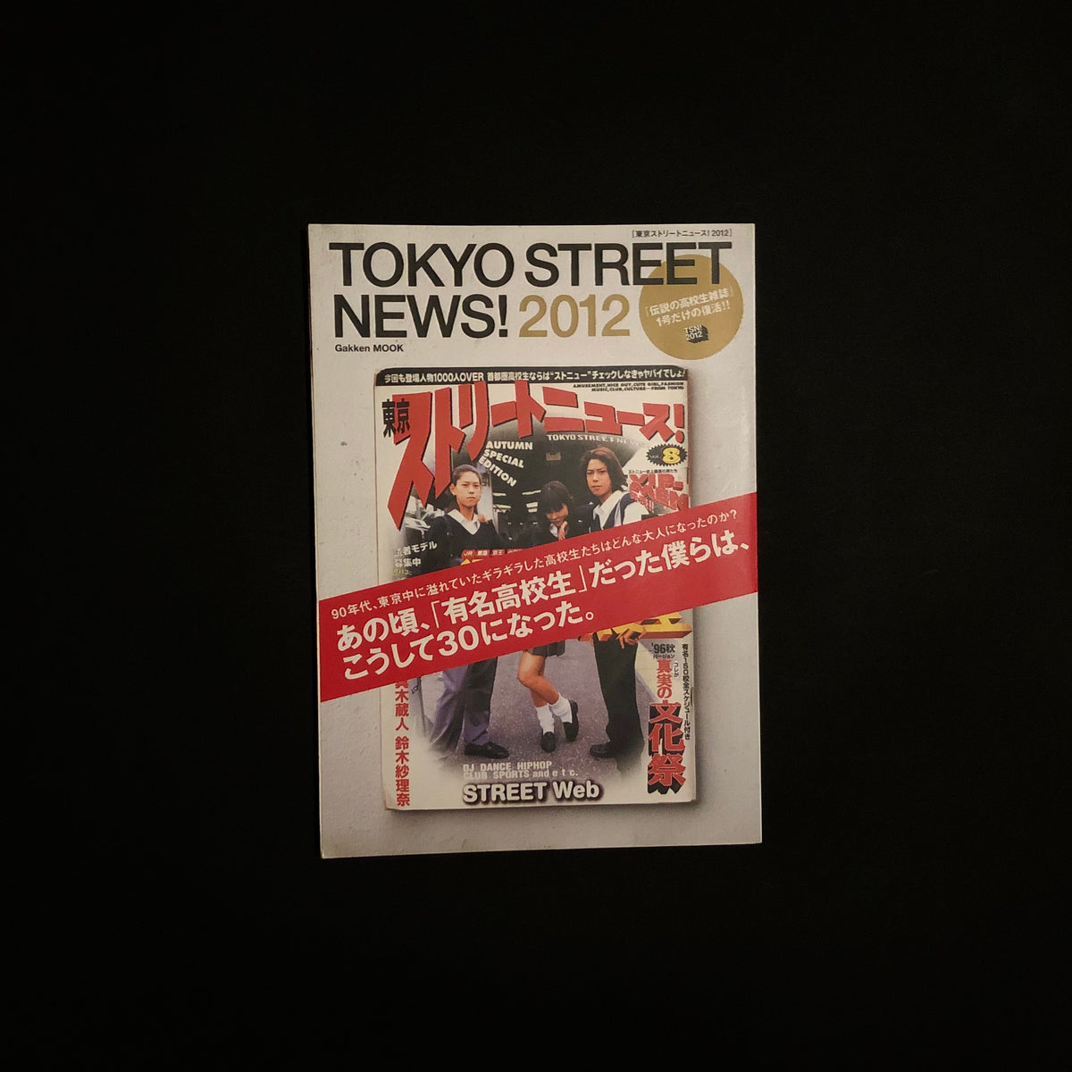 TOKYO STREET NEWS! 2012 東京ストリートニュース – masbookstore