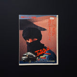 PHOTO JAPON　1985-2 No016