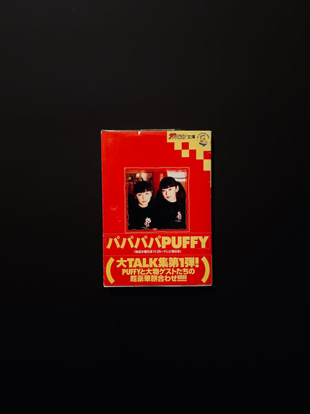 パパパパPUFFY１