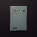 その森の子供 / MUSHROOMS FROM THE FOREST 2011 / ホンマタカシ