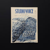 STUDIO VOICE　August 2008 Vol.392
