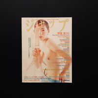 ジャップ　jap magazine No.8 Spring 1996