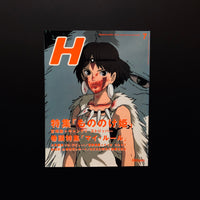 H vol.17 JULY 1997