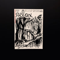 relax　2005 October vol.104