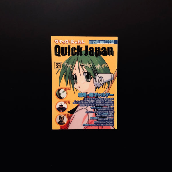 Quick Japan　vol.21 1998