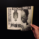 Quick Japan　vol.21 1998