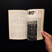 Quick Japan　vol.21 1998
