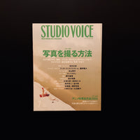 STUDIO VOICE VOL.367 JULY 2004