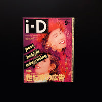 i-D JAPAN　No.12 SEPTEMBER 1992