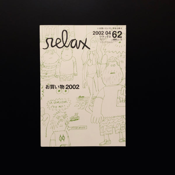 relax 2002|04 62号