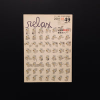 relax 2001|03 49号