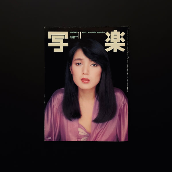 写楽 vol.1 no.6 1980