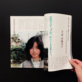 写楽 vol.1 no.6 1980