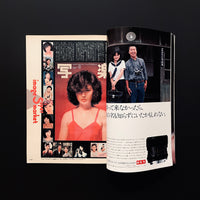 写楽 vol.1 no.6 1980
