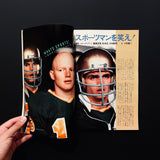 写楽 vol.1 no.6 1980