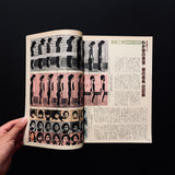 写楽 vol.1 no.6 1980