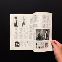 別冊宝島　おしゃれ革命