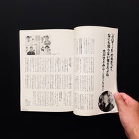 別冊宝島　おしゃれ革命