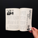 別冊宝島　おしゃれ革命