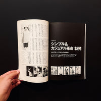 別冊宝島　おしゃれ革命