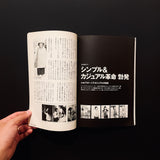 別冊宝島　おしゃれ革命