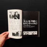 別冊宝島　おしゃれ革命