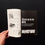別冊宝島　おしゃれ革命