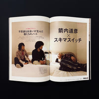 月刊　風とロック　2007年2月号
