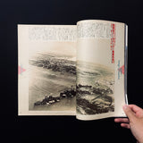 写楽 vol.3 no.2 1982