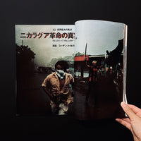 写楽 vol.3 no.2 1982