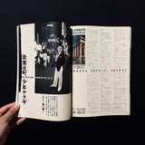 写楽 vol.3 no.2 1982