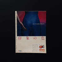 写楽 vol.3 no.2 1982