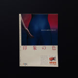 写楽 vol.3 no.2 1982