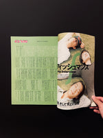 STUDIO VOICE　VOL.250 OCTOBER 1996