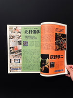 STUDIO VOICE　VOL.250 OCTOBER 1996