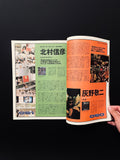 STUDIO VOICE　VOL.250 OCTOBER 1996