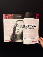 STUDIO VOICE　VOL.250 OCTOBER 1996