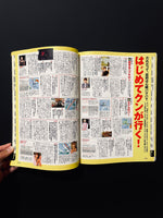 POPEYE 完全版　東京知識カタログ。