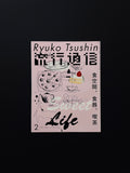 流行通信　February, 2003 Vol.476