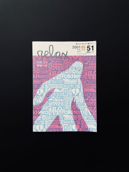 relax 2001|05 51号