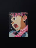 STUDIO VOICE　VOL.255 MARCH 1997