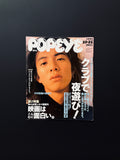 POPEYE No.482 1995
