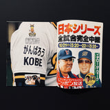 Gallopサンケイスポーツ緊急増刊 "日本シリーズ緊急特集イチロー"