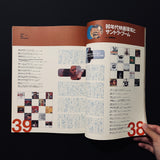 STUDIO VOICE　VOL.252 DECEMBER 1996