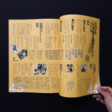 STUDIO VOICE　VOL.252 DECEMBER 1996