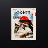 トキオン・ジャパン Tokion no.61
