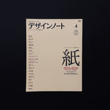 デザインノート　2005 No.4
