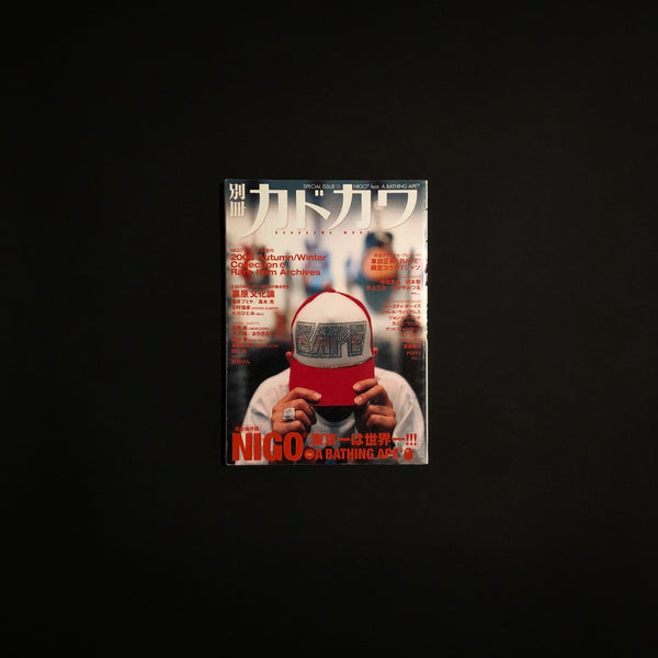 別冊カドカワ 総力特集NIGO