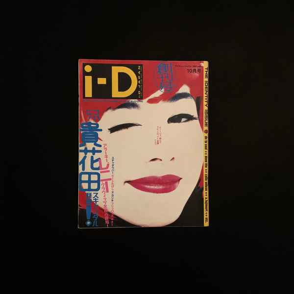 i-D JAPAN 創刊号