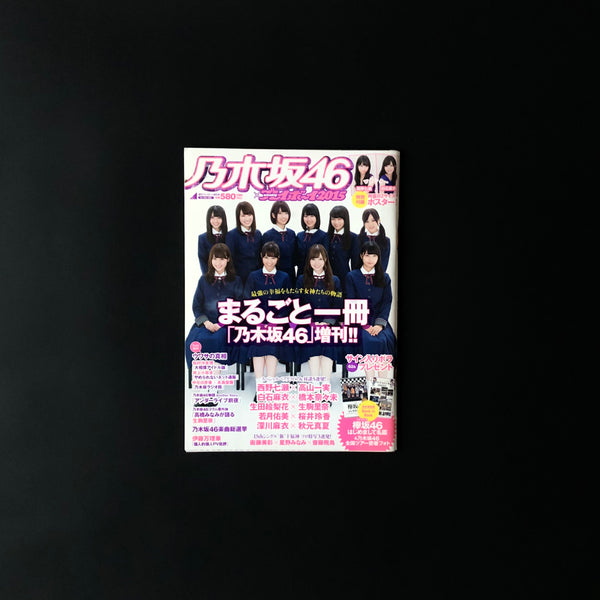 乃木坂46×週刊プレイボーイ2015